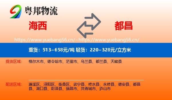海西到都昌县物流