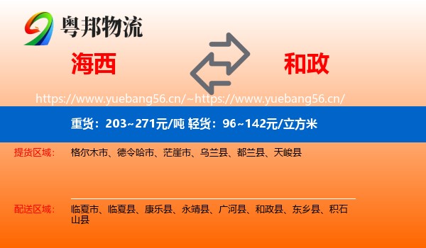 海西到和政县物流