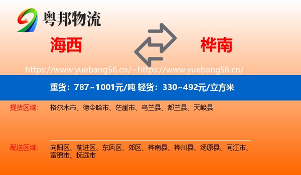 海西到桦南县物流