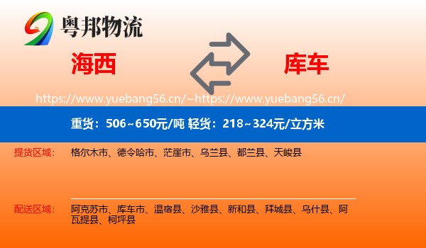 海西到库车市物流