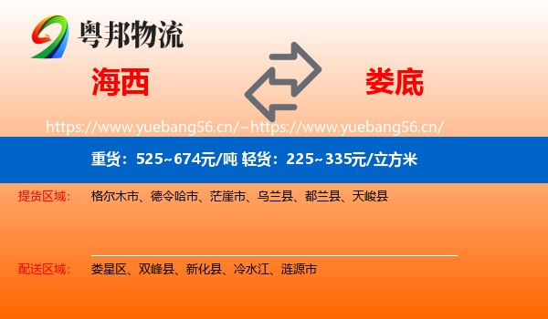 海西到娄底物流