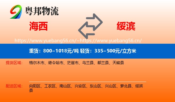 海西到绥滨县物流