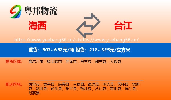 海西到台江县物流