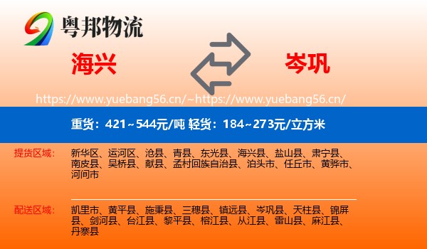 海兴到岑巩县物流