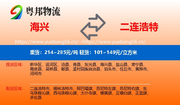 海兴到二连浩特市物流