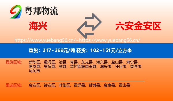 海兴到金安区物流