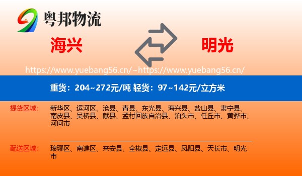 海兴到明光市物流