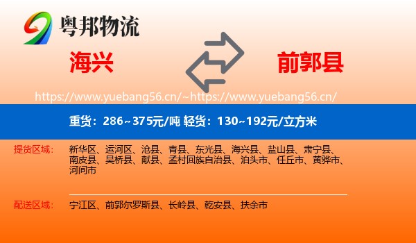 海兴到前郭尔罗斯县物流