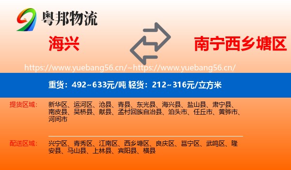 海兴到西乡塘区物流