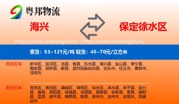 海兴到徐水区物流