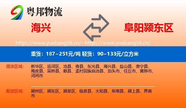 海兴到颍东区物流