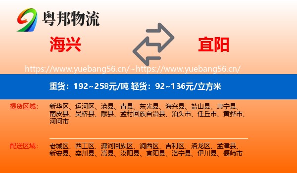 海兴到宜阳县物流