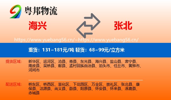 海兴到张北县物流