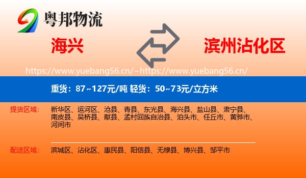 海兴到沾化区物流