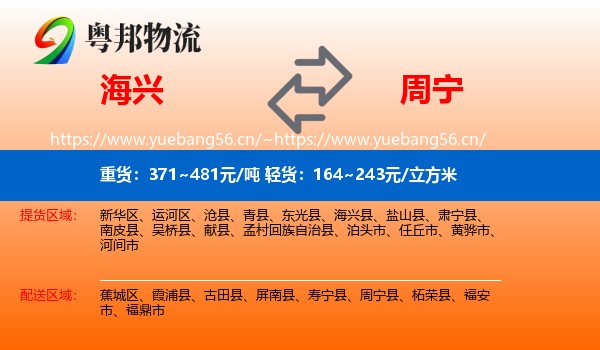 海兴到周宁县物流