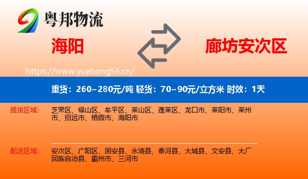 海阳到安次区物流专线名片