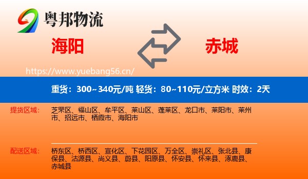 海阳到赤城县物流专线名片