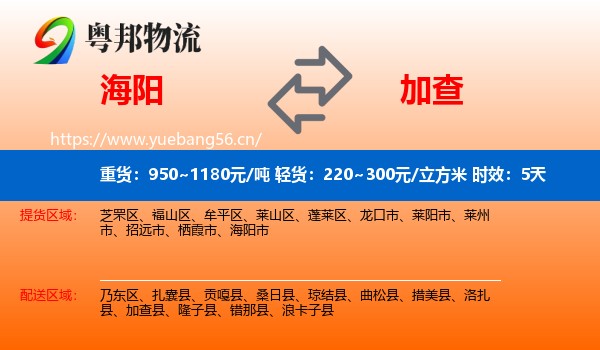 海阳到加查县物流专线名片