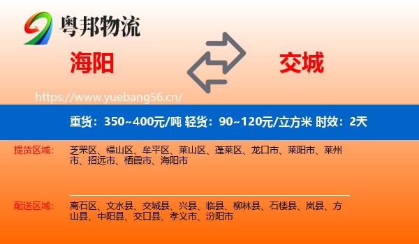 海阳到交城县物流专线名片