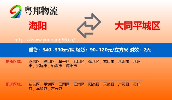 海阳到平城区物流专线名片