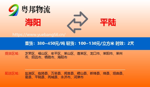 海阳到平陆县物流专线名片