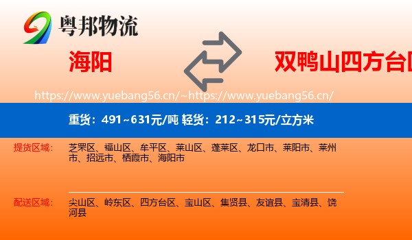 海阳到四方台区物流