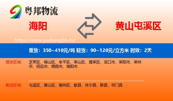 海阳到屯溪区物流专线名片