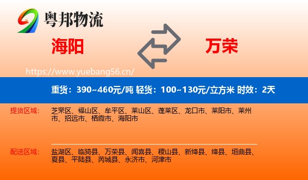 海阳到万荣县物流专线名片