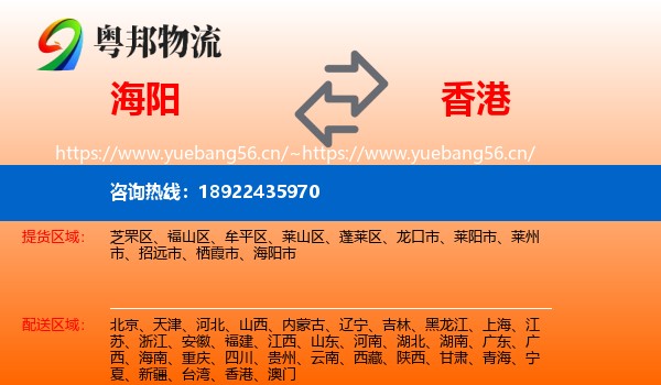 海阳到香港物流