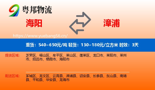 海阳到漳浦县物流专线名片