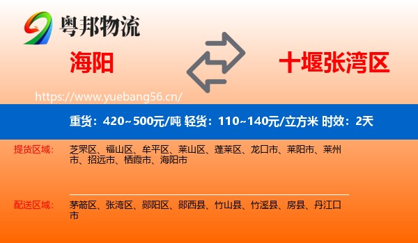 海阳到张湾区物流专线名片