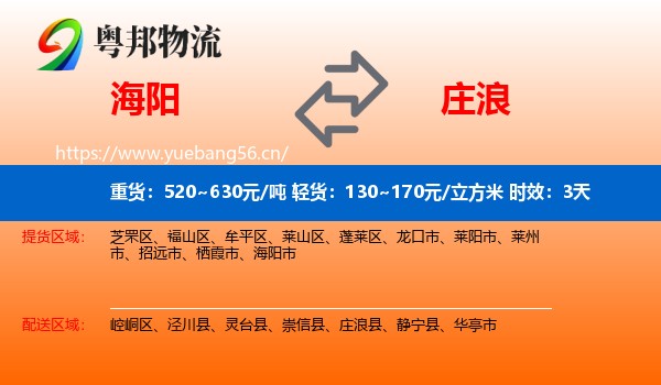 海阳到庄浪县物流专线名片
