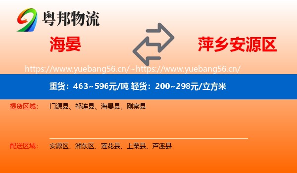 海晏到安源区物流