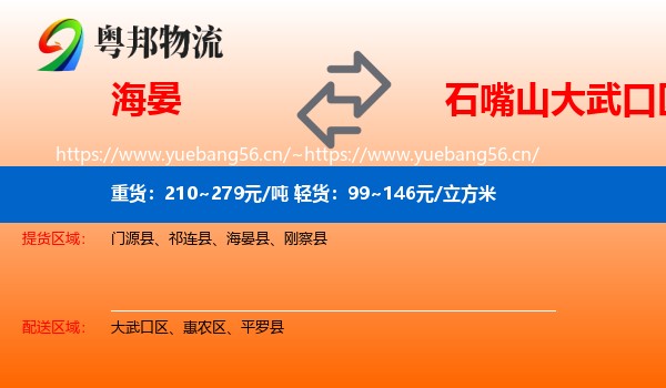 海晏到大武口区物流
