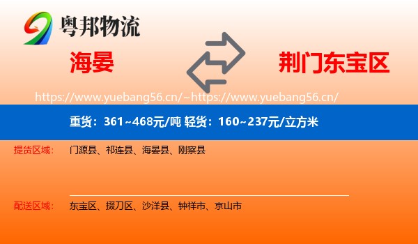 海晏到东宝区物流