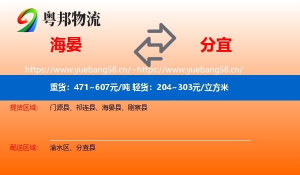 海晏到分宜县物流