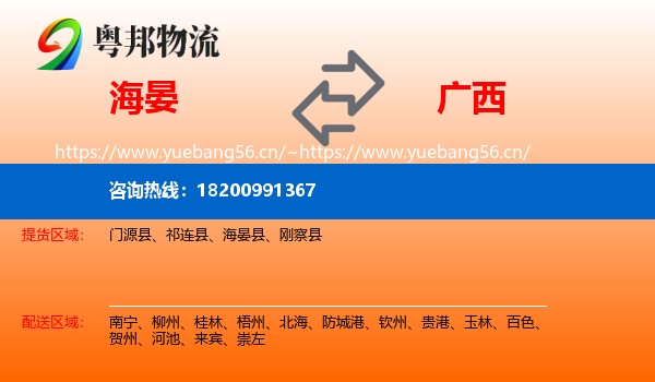 海晏到广西物流