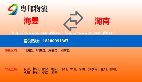 海晏到湖南物流