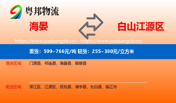 海晏县到江源区物流专线