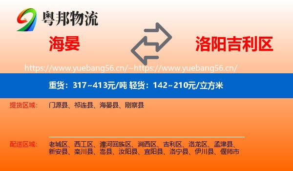 海晏到吉利区物流