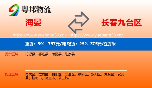 海晏到九台区物流