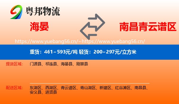 海晏到青云谱区物流