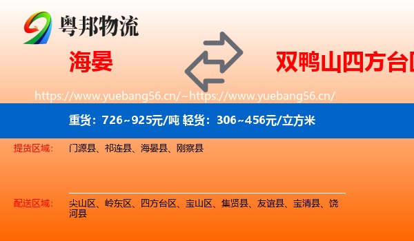 海晏到四方台区物流