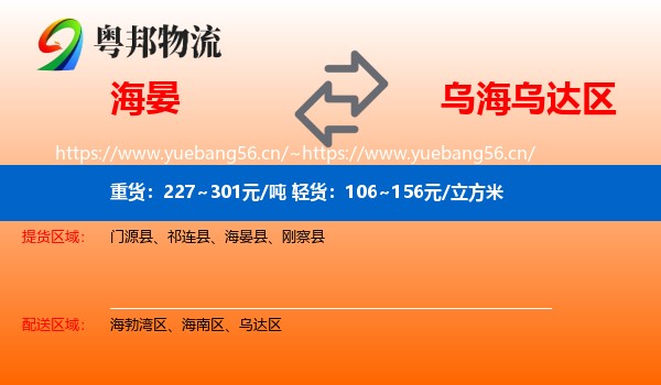 海晏到乌达区物流