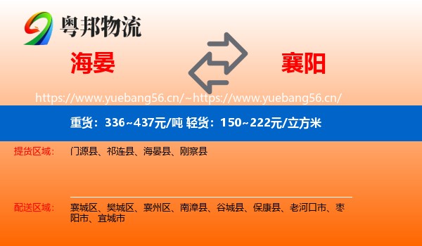海晏县到襄阳物流专线