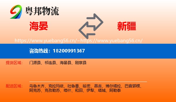 海晏到新疆物流