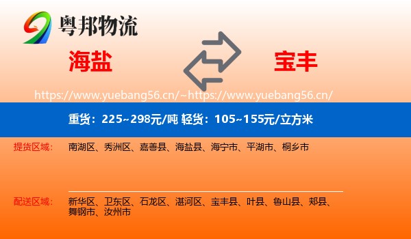 海盐到宝丰县物流