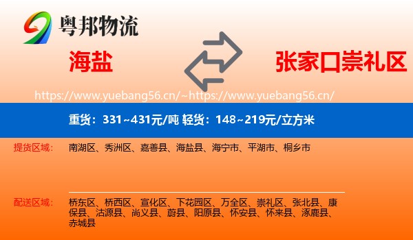 海盐到崇礼区物流