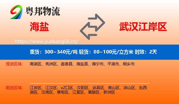 海盐到江岸区物流专线名片