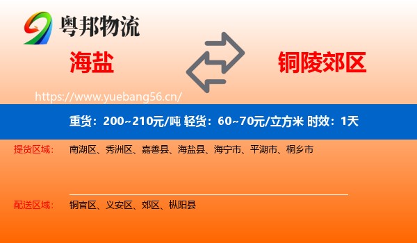 海盐到郊区物流 海盐到郊区物流专线名片
